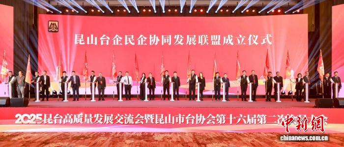 把握“十五五”新机遇 昆台高质量发展交流会举行